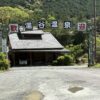 湯谷温泉駅に行ってきました